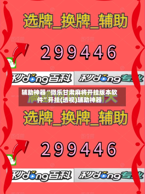 辅助神器“微乐甘肃麻将开挂版本软件”开挂(透视)辅助神器-第3张图片