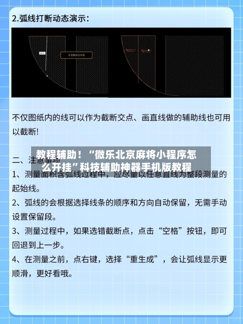 教程辅助！“微乐北京麻将小程序怎么开挂”科技辅助神器手机版教程