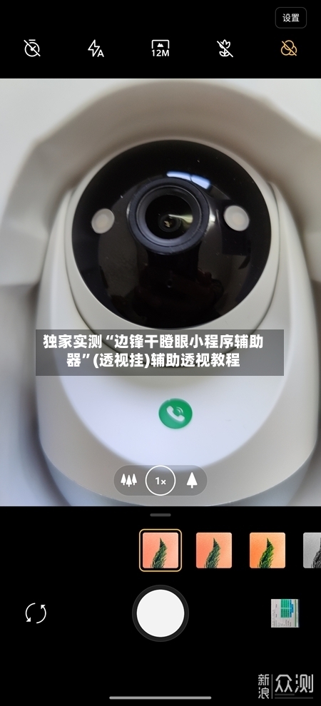 独家实测“边锋干瞪眼小程序辅助器”(透视挂)辅助透视教程-第3张图片