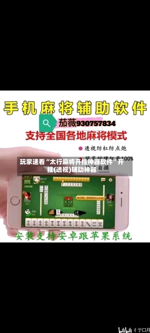 玩家速看“太行麻将开挂神器软件”开挂(透视)辅助神器
