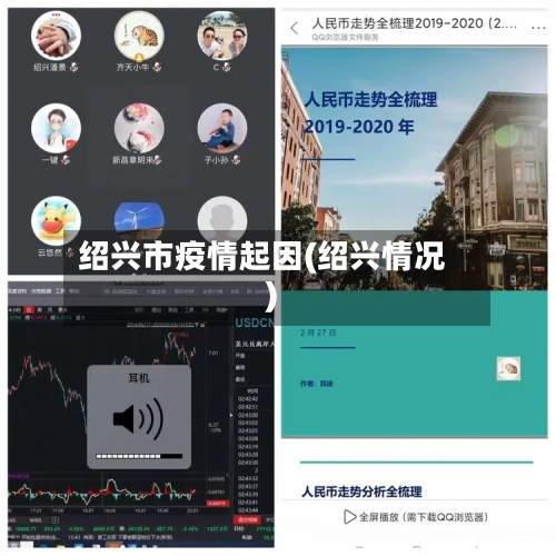 绍兴市疫情起因(绍兴情况)