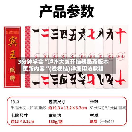 3分钟学会“泸州大贰开挂器最新版本更新内容“(透视挂)详细用法教程-第3张图片
