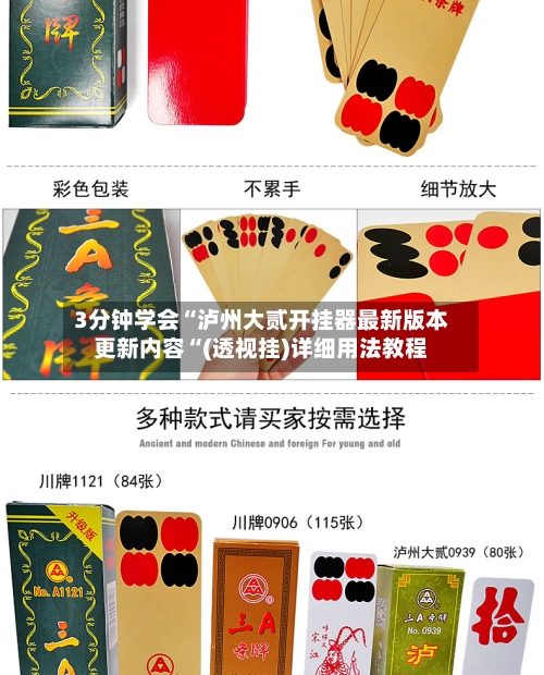 3分钟学会“泸州大贰开挂器最新版本更新内容“(透视挂)详细用法教程-第2张图片