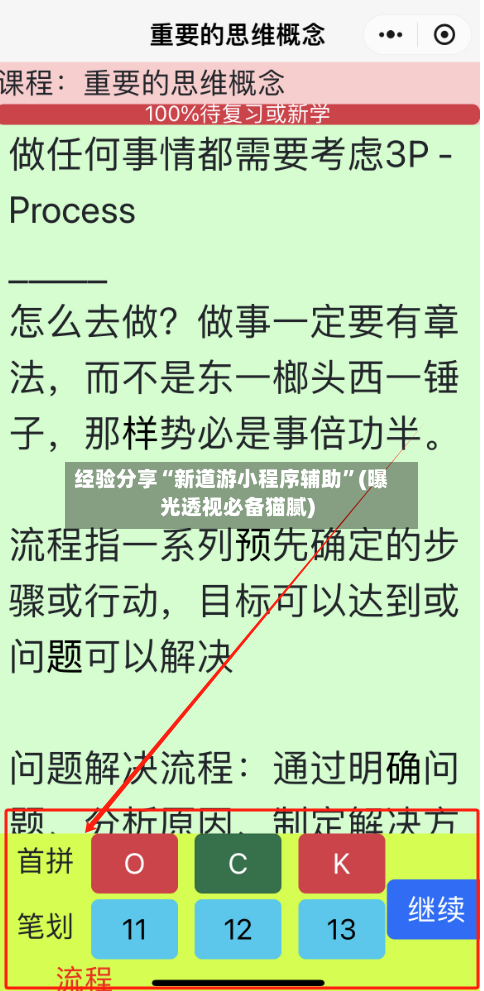 经验分享“新道游小程序辅助”(曝光透视必备猫腻)-第2张图片