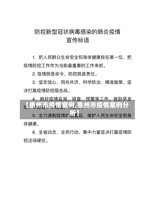【惠州市疫情案例,惠州市疫情案例分析】