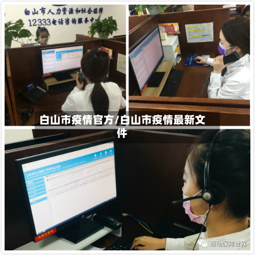 白山市疫情官方/白山市疫情最新文件