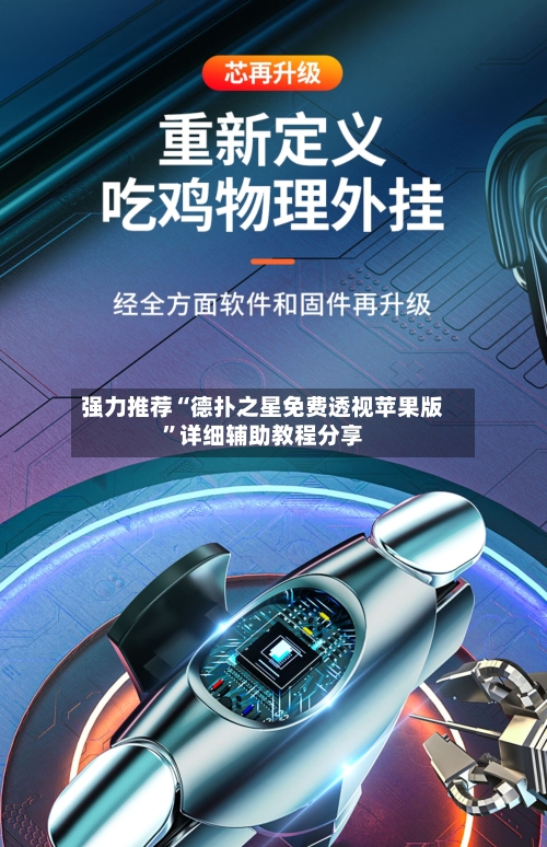 强力推荐“德扑之星免费透视苹果版	”详细辅助教程分享-第2张图片