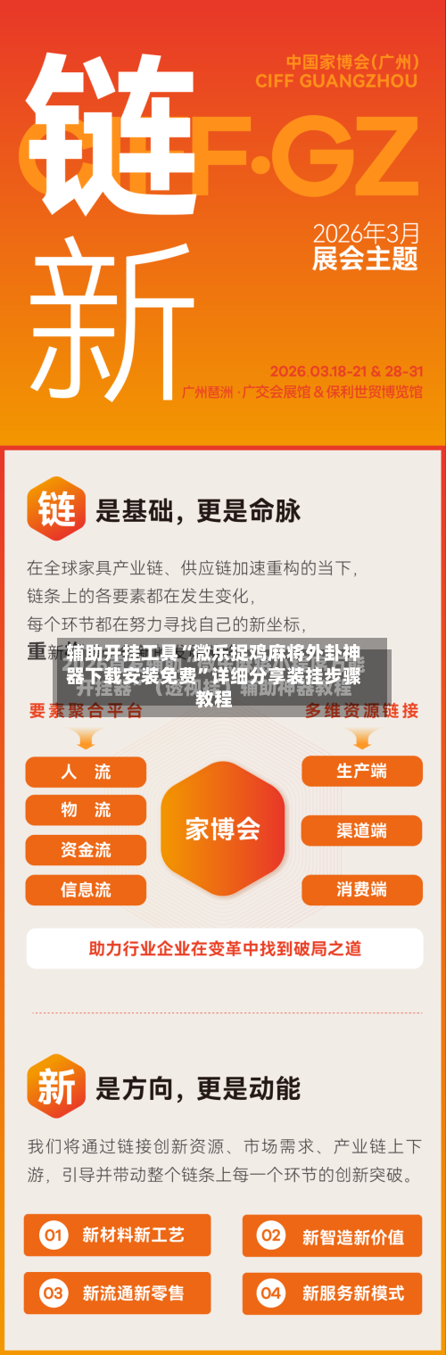 辅助开挂工具“微乐捉鸡麻将外卦神器下载安装免费”详细分享装挂步骤教程