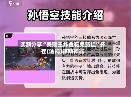 实测分享“美猴王炸金花免费挂”开挂(透视)辅助神器-第2张图片