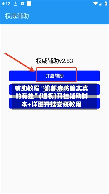 辅助教程“渝都麻将确实真的有挂”(透视)开挂辅助脚本+详细开挂安装教程