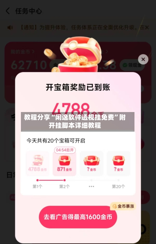 教程分享“闲逸软件透视挂免费”附开挂脚本详细教程-第2张图片