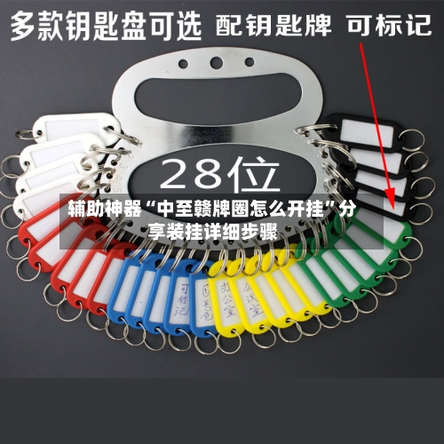 辅助神器“中至赣牌圈怎么开挂”分享装挂详细步骤