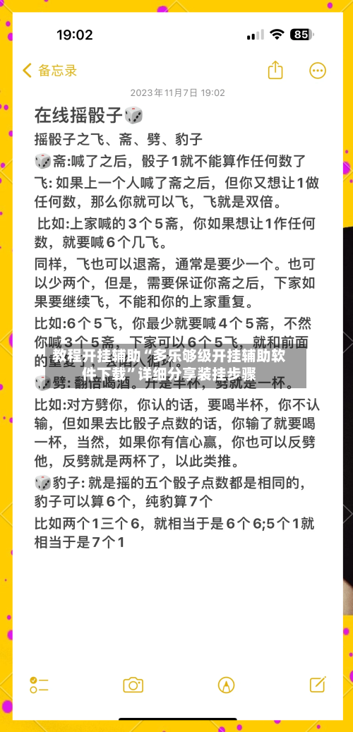 教程开挂辅助“多乐够级开挂辅助软件下载	”详细分享装挂步骤-第2张图片