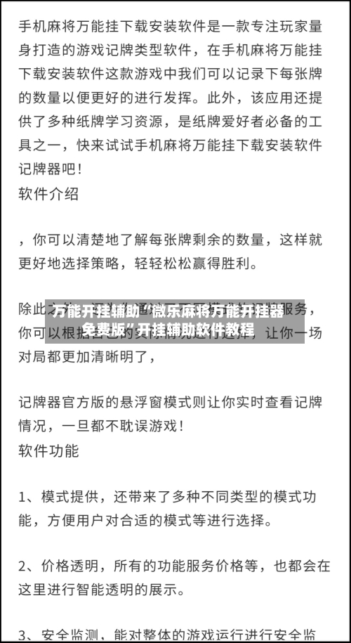 万能开挂辅助“微乐麻将万能开挂器免费版”开挂辅助软件教程-第3张图片