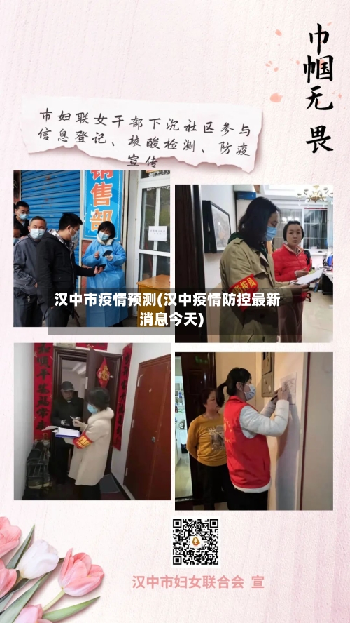 汉中市疫情预测(汉中疫情防控最新消息今天)-第2张图片