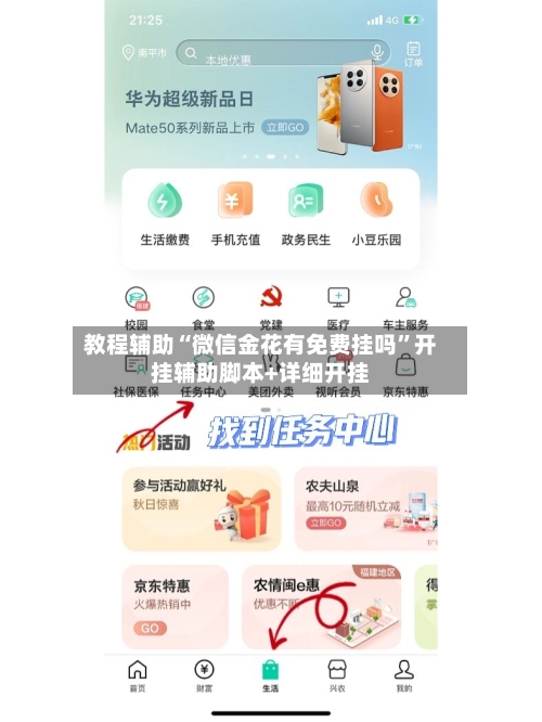 教程辅助“微信金花有免费挂吗”开挂辅助脚本+详细开挂-第3张图片