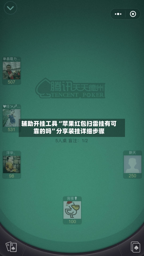 辅助开挂工具“苹果红包扫雷挂有可靠的吗	”分享装挂详细步骤-第2张图片