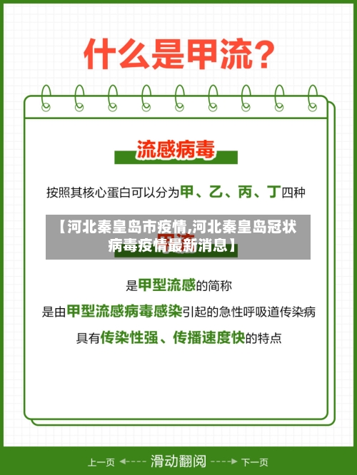 【河北秦皇岛市疫情,河北秦皇岛冠状病毒疫情最新消息】-第3张图片