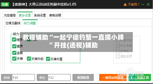 教程辅助“一起宁德钓蟹一直摸小牌	”开挂(透视)辅助-第2张图片
