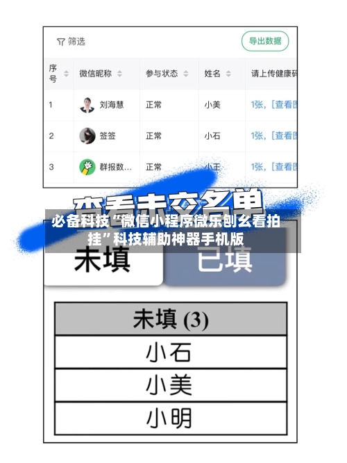 必备科技“微信小程序微乐刨幺看拍挂	”科技辅助神器手机版-第2张图片