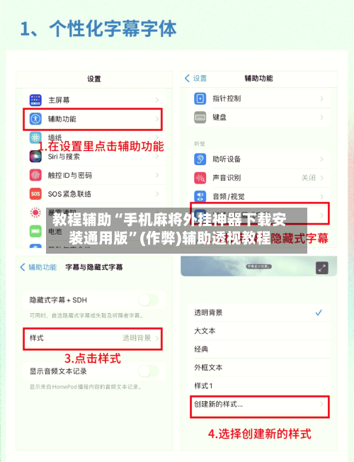 教程辅助“手机麻将外挂神器下载安装通用版	”(作弊)辅助透视教程-第2张图片