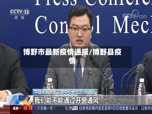 博野市最新疫情通报/博野县疫情-第2张图片