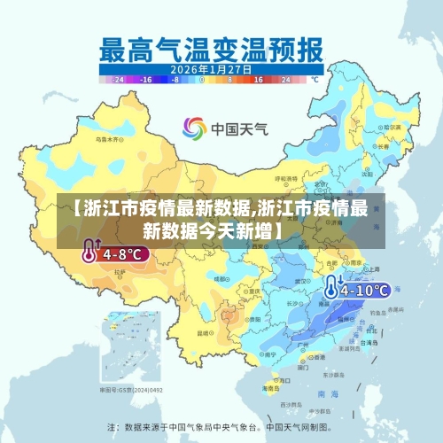 【浙江市疫情最新数据,浙江市疫情最新数据今天新增】-第2张图片