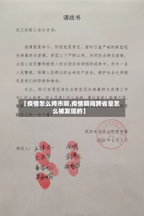 【疫情怎么垮市啊,疫情期间跨省是怎么被发现的】-第1张图片