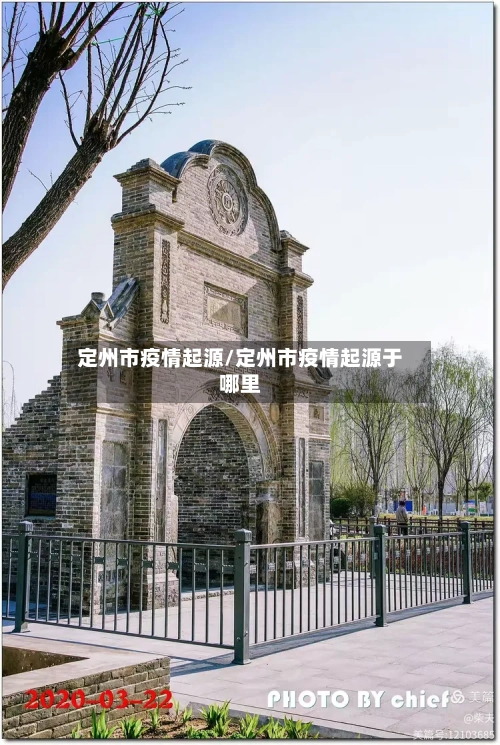 定州市疫情起源/定州市疫情起源于哪里-第2张图片