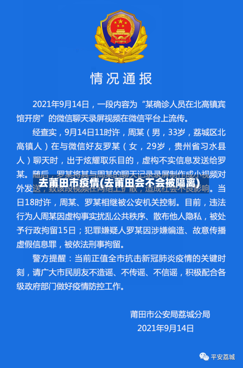 去莆田市疫情(去莆田会不会被隔离)-第2张图片