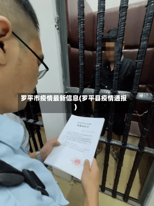 罗平市疫情最新信息(罗平县疫情通报)