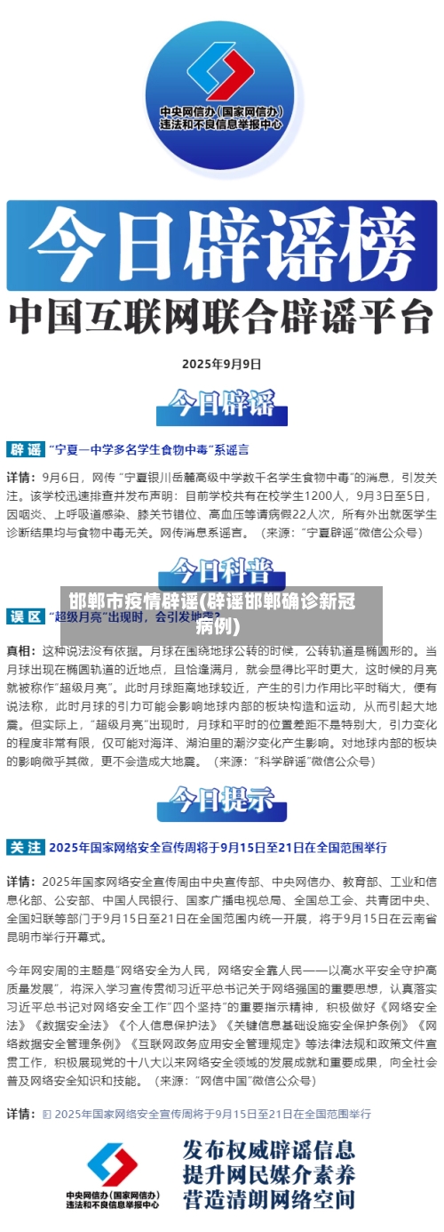 邯郸市疫情辟谣(辟谣邯郸确诊新冠病例)-第2张图片