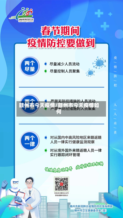 赣州市今天疫情/赣州市今天疫情如何-第3张图片