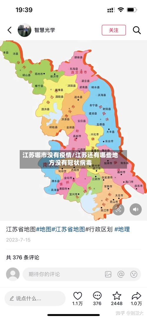 江苏哪市没有疫情/江苏还有哪些地方没有冠状病毒