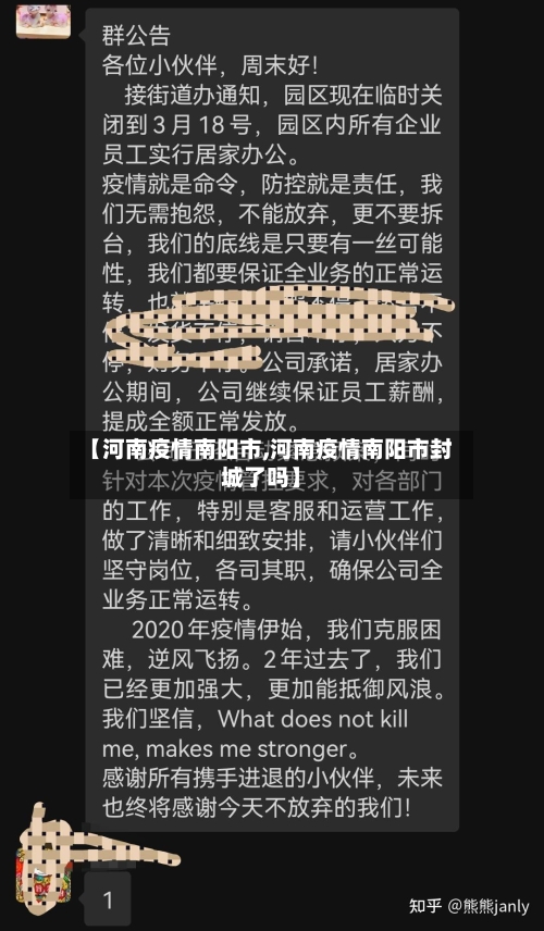 【河南疫情南阳市,河南疫情南阳市封城了吗】-第3张图片