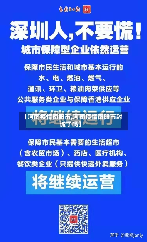 【河南疫情南阳市,河南疫情南阳市封城了吗】-第2张图片