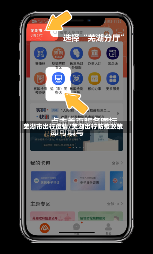 芜湖市出行疫情/芜湖出行防疫政策-第3张图片