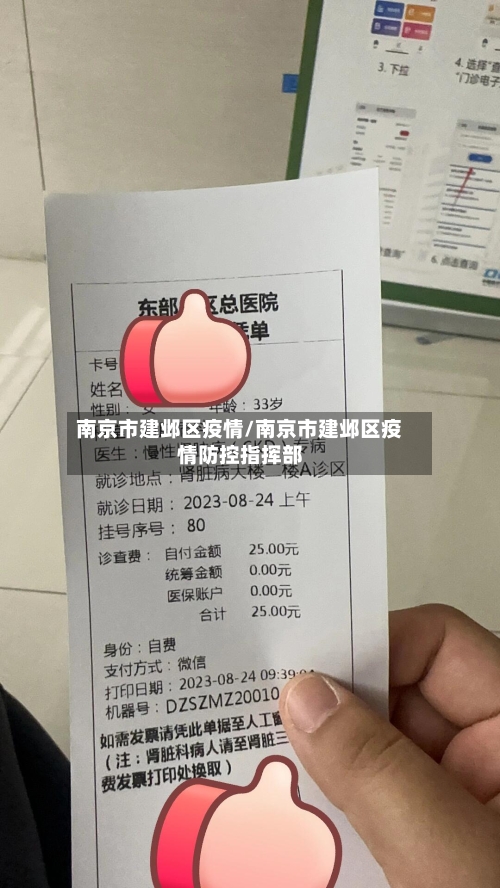 南京市建邺区疫情/南京市建邺区疫情防控指挥部