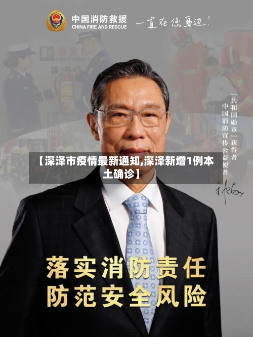 【深泽市疫情最新通知,深泽新增1例本土确诊】-第2张图片