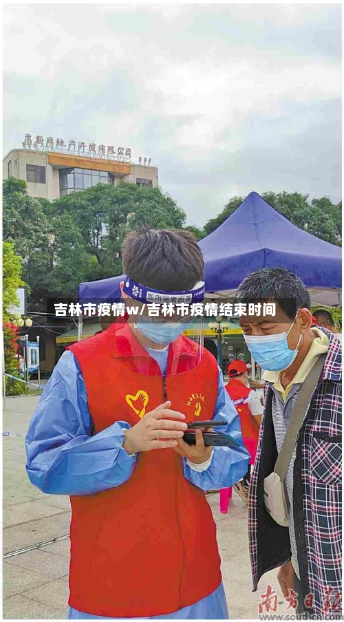 吉林市疫情w/吉林市疫情结束时间