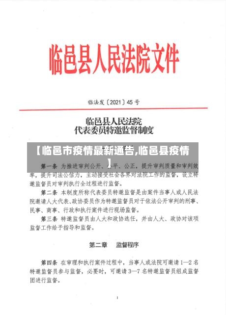 【临邑市疫情最新通告,临邑县疫情】