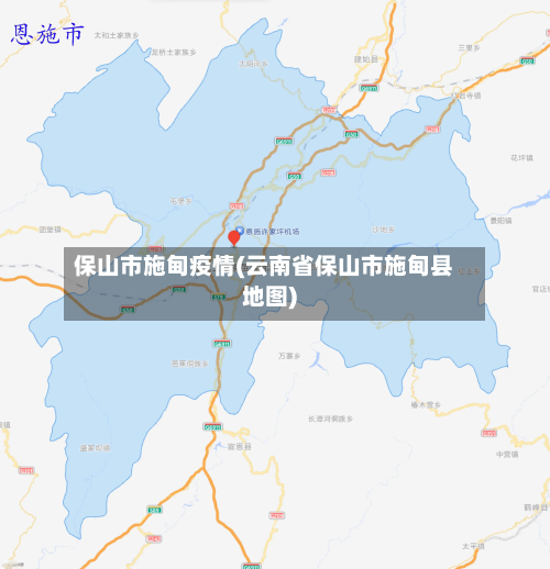 保山市施甸疫情(云南省保山市施甸县地图)-第2张图片