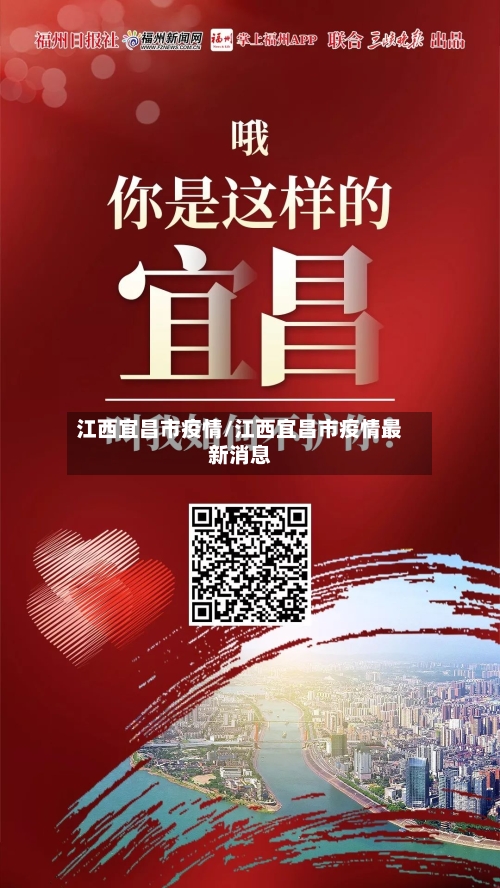 江西宜昌市疫情/江西宜昌市疫情最新消息