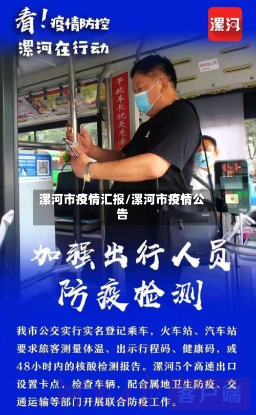 漯河市疫情汇报/漯河市疫情公告