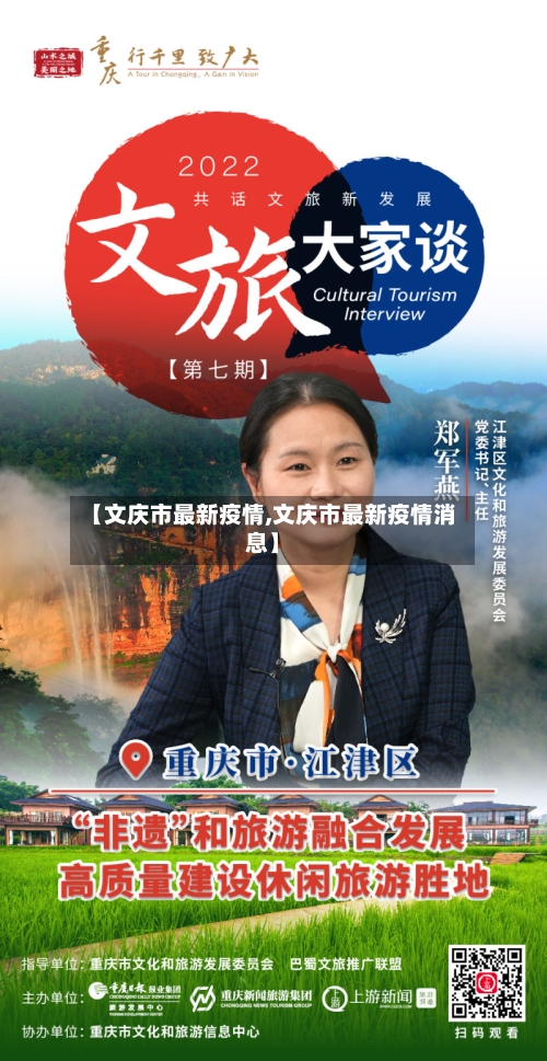 【文庆市最新疫情,文庆市最新疫情消息】