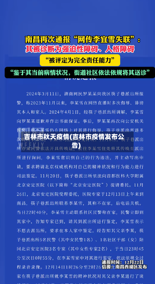 吉林市秋天疫情(吉林市疫情发布公告)