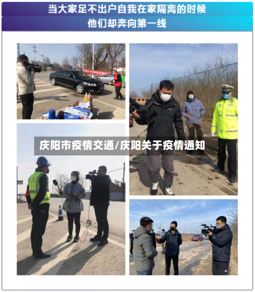 庆阳市疫情交通/庆阳关于疫情通知-第1张图片