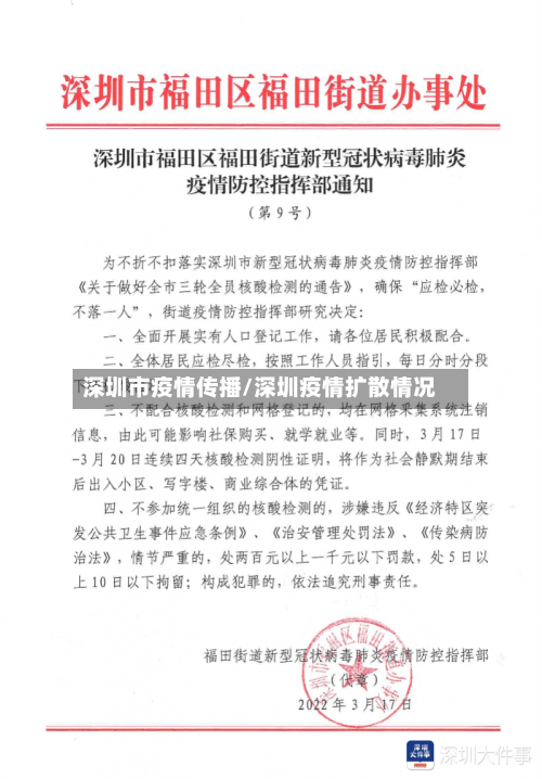 深圳市疫情传播/深圳疫情扩散情况-第2张图片