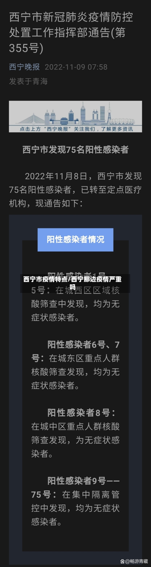 西宁市疫情特点/西宁那边疫情严重吗-第2张图片