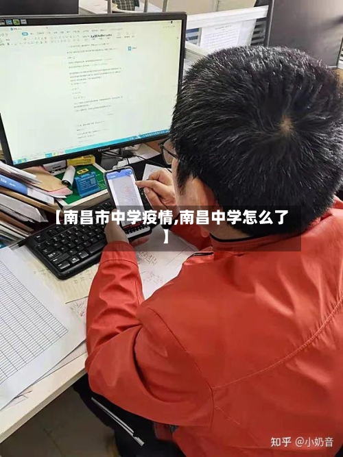 【南昌市中学疫情,南昌中学怎么了】-第2张图片